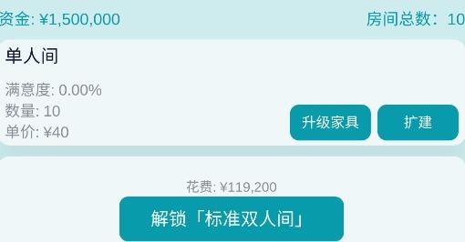 模擬經(jīng)營大酒店游戲