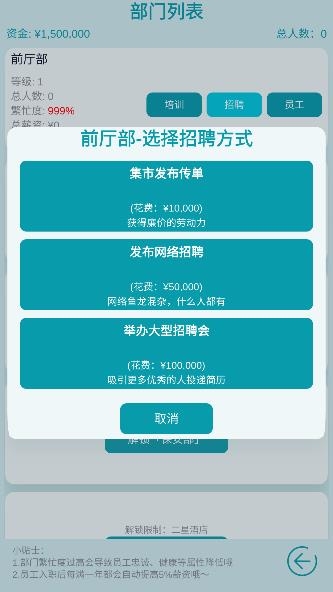 模擬經(jīng)營大酒店游戲