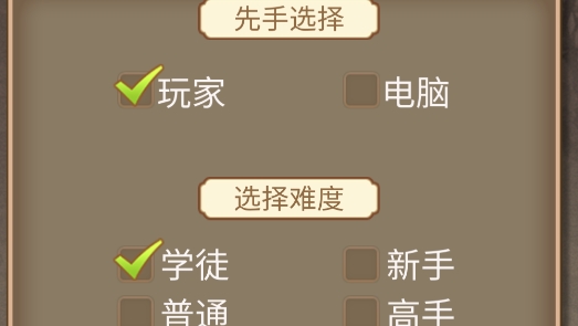 五子棋傳奇官方版