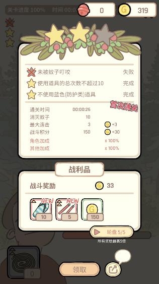 蚊子大作戰(zhàn)游戲(Mosquito War) 蚊子大作戰(zhàn)游戲(Mosquito War)