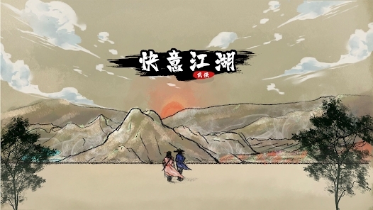 快意江湖最新版
