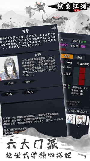 快意江湖最新版