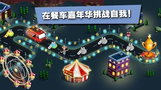 餐車廚師烹飪游戲官方版