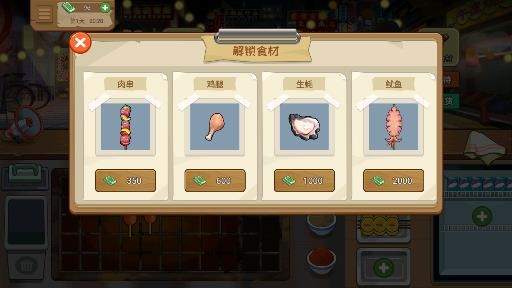 我的大排檔游戲正版