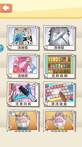 沉浸式清洗收納游戲
