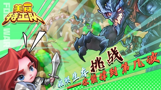 美食特工隊(duì)官方版