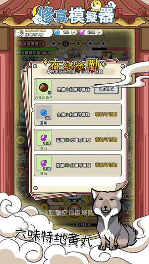 修真模擬器繁中版(修真模擬器)