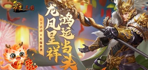 帝王三國手游最新版