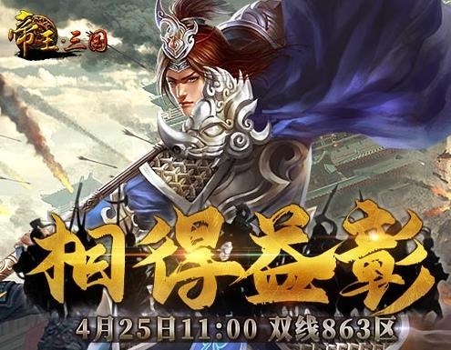 帝王三國手游最新版