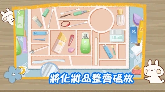 整理收納達人官方版