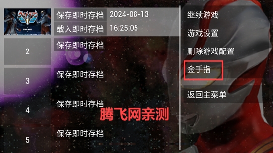 奧特曼格斗進(jìn)化金手指版
