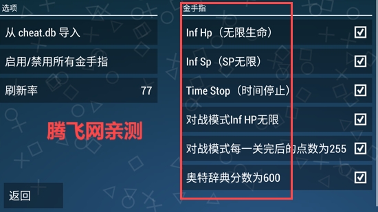 奧特曼格斗進(jìn)化金手指版