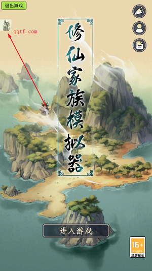 修仙家族模擬器自帶修改器版