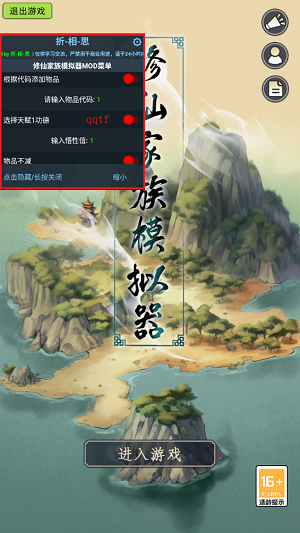 修仙家族模擬器自帶修改器版