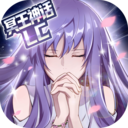 圣斗士星矢重生VIP滿級版 v5.8.0