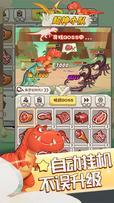 超神小隊(duì)最新版