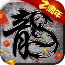 《原始傳奇散人版 官方版 1.7.409》