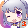 愛養(yǎng)成3無限金幣破解版最新版v1.7.0