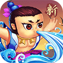 新葫蘆兄弟游戲 v1.10.4 安卓版