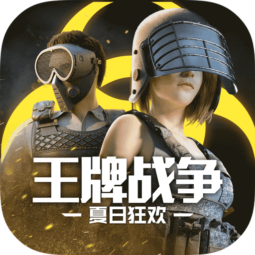 王牌戰(zhàn)爭最新版本 v11.5