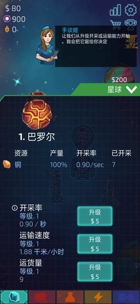 閑置的行星礦工手機(jī)版