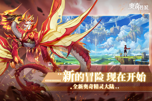 奧奇?zhèn)髡f(shuō)2024最新版手游