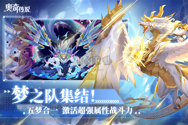 奧奇?zhèn)髡f(shuō)2024最新版手游