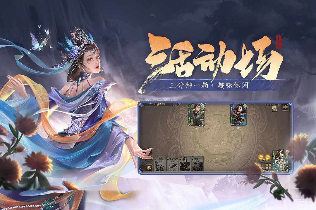 三國(guó)殺移動(dòng)版(激活碼)