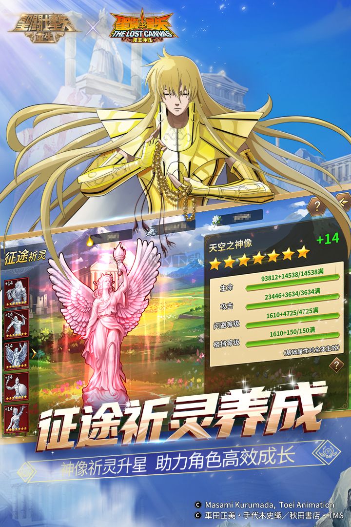 圣斗士星矢：重生(禮包碼)
