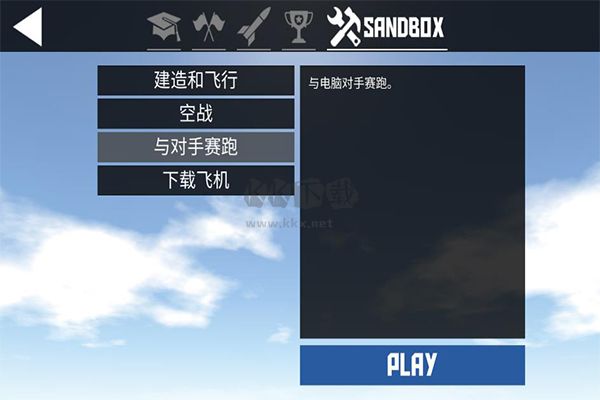 簡單飛機(jī)中文版
