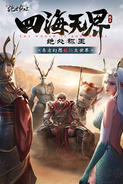 絕世仙王官方版
