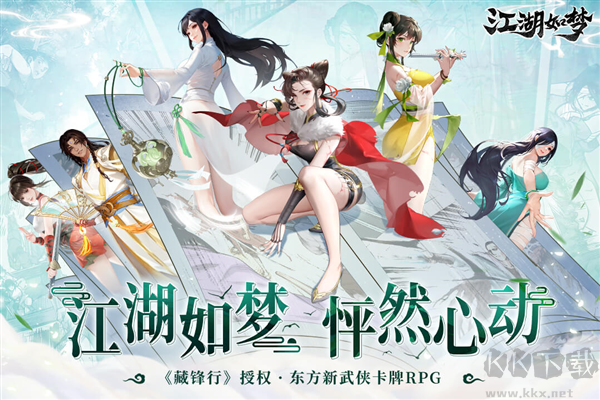 江湖如夢官網(wǎng)版