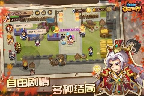 三國演義：吞噬無界九游版