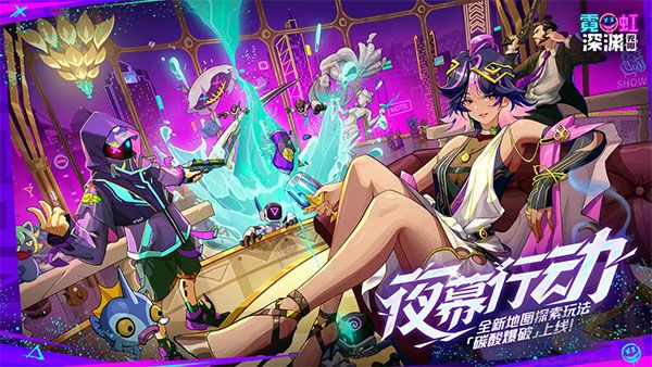 霓虹深淵無(wú)限正版