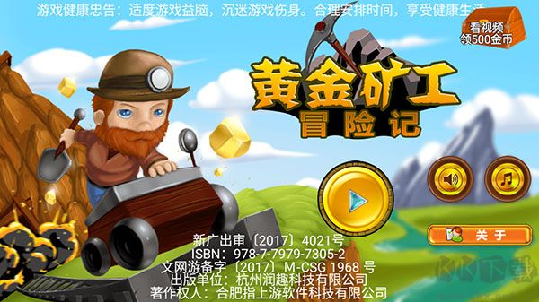 黃金礦工冒險(xiǎn)記無限金幣版
