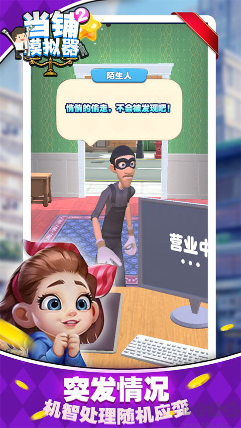 當鋪模擬器2中文版