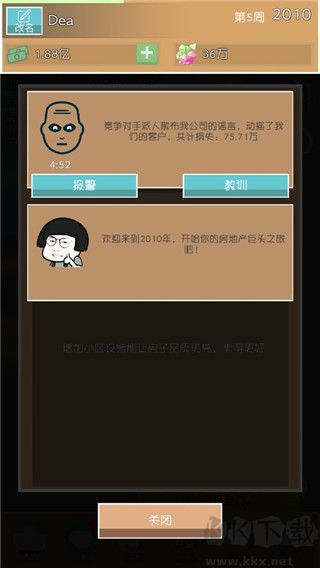 房地產(chǎn)巨頭手機版