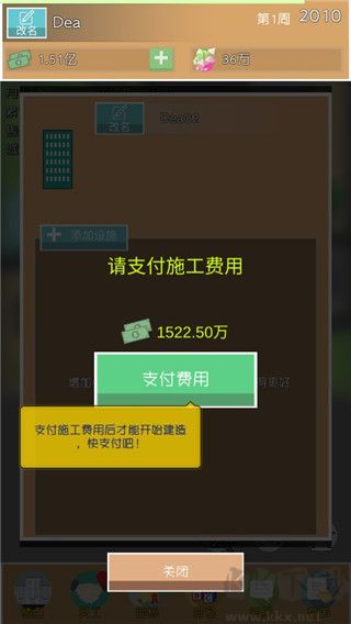 房地產(chǎn)巨頭手機版