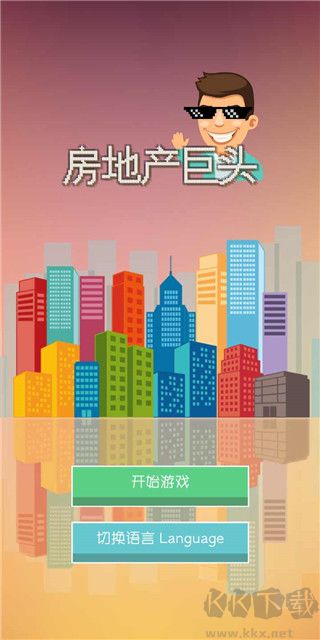 房地產(chǎn)巨頭手機版