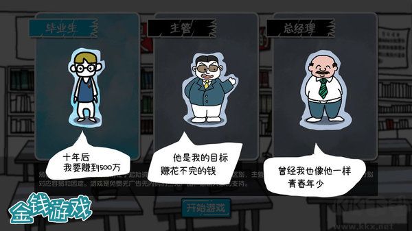金錢游戲單機(jī)版