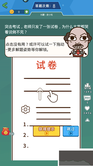 史小坑的煩惱1：考試