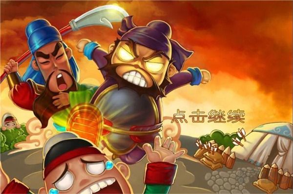 三國(guó)塔防蜀傳最新版