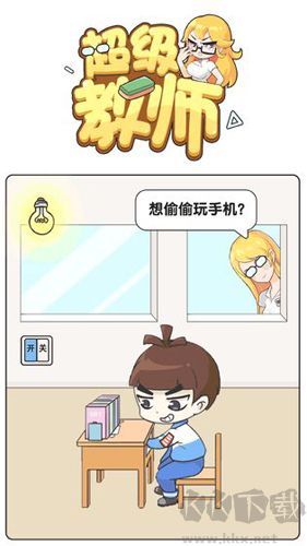 超級教師最新版