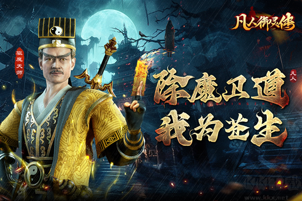 凡人御靈傳官服