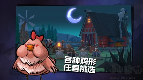 危雞之夜無限金幣版
