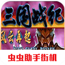 三國戰(zhàn)紀(jì)重燃戰(zhàn)火（含招式表）v2021.01.27手機(jī)版