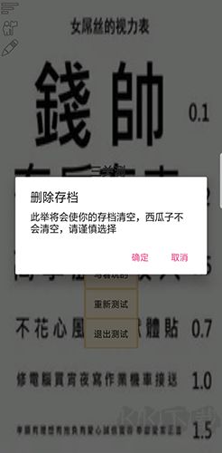 三關測視力安卓版