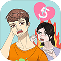 拆散情侶大作戰(zhàn)5單機(jī)版 v1.2 最新版