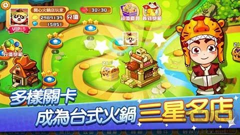 開心火鍋店最新版