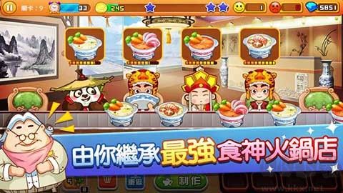 開心火鍋店最新版
